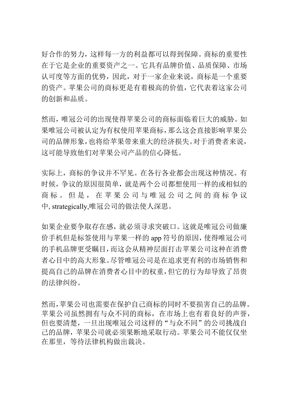 苹果愿出几百万唯冠要价几亿元－－苹果商标陷入胶着战.docx_第2页