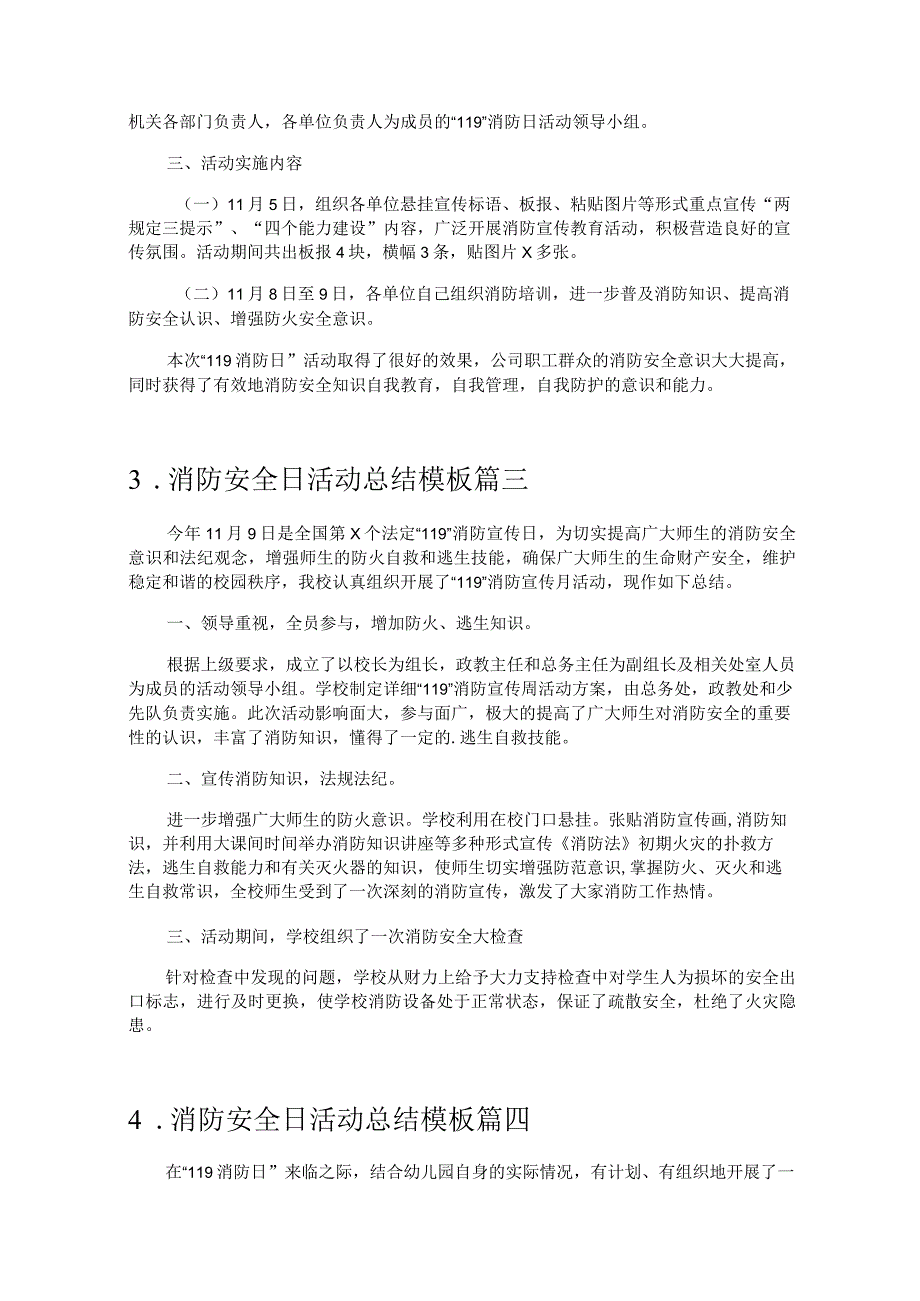 消防安全日活动总结模板（精选20篇）.docx_第2页