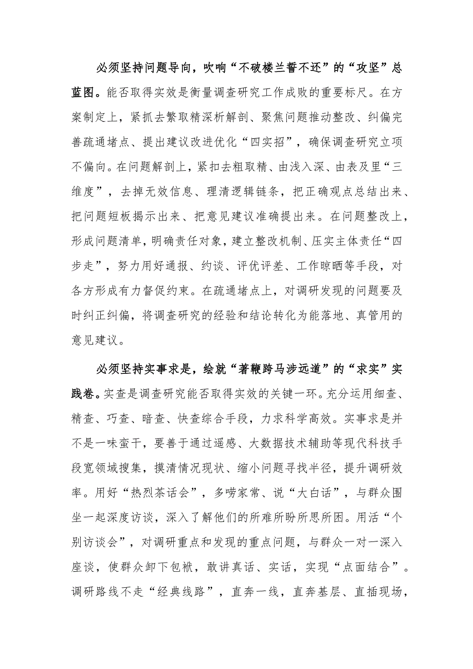 （共5篇）县委领导干部学习《关于在全党大兴调查研究的工作方案》心得体会.docx_第2页