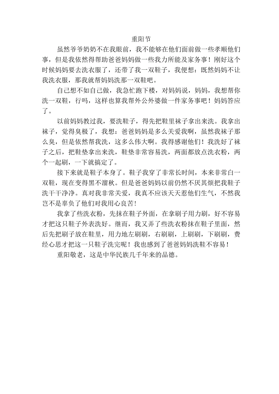 重阳节作文600字三篇.docx_第3页