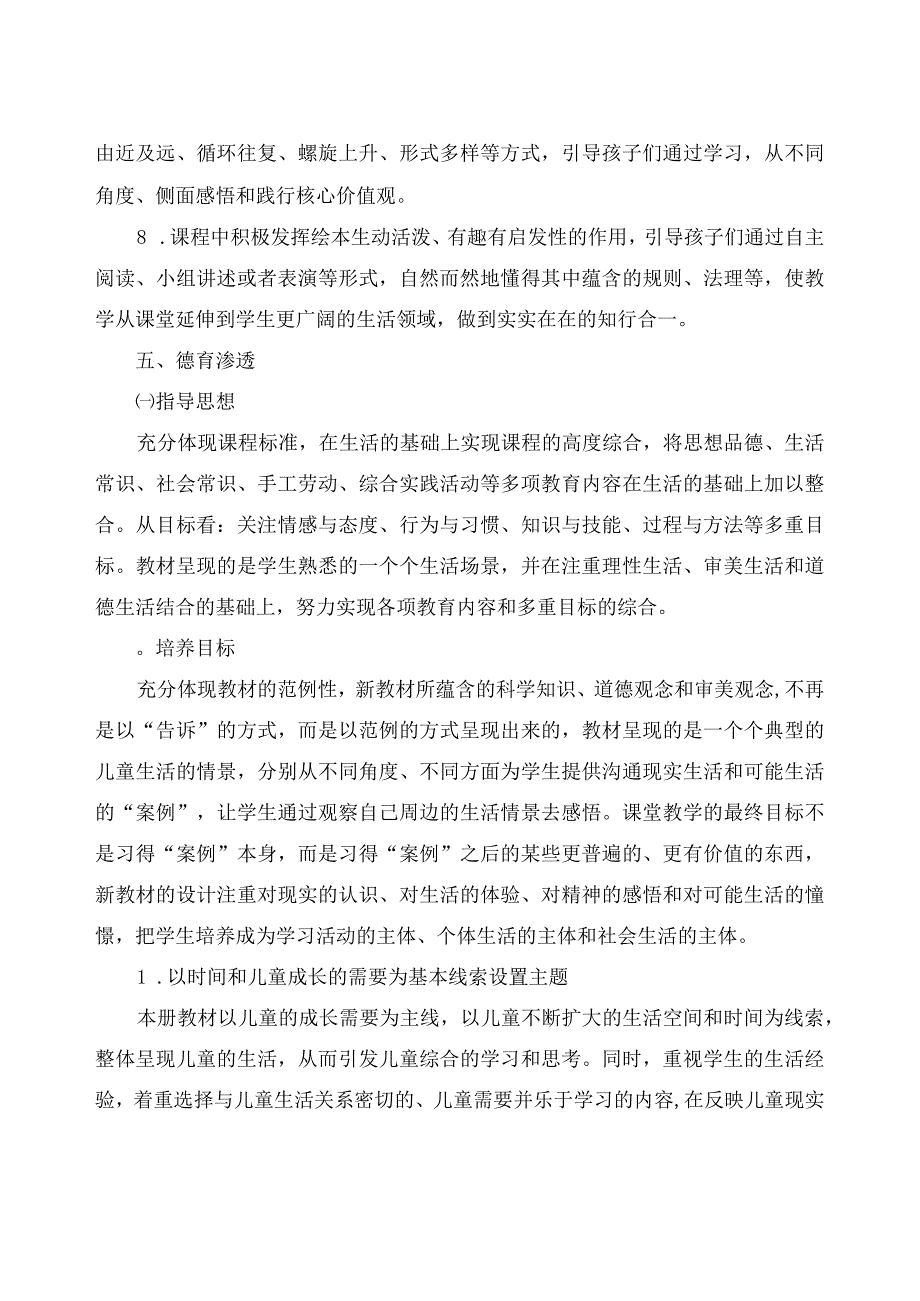 部编版五年级上册《道德与法治》教学工作计划.docx_第3页