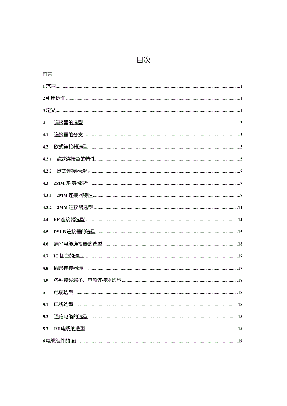 连接器、线缆选型及其组件设计规范.docx_第2页