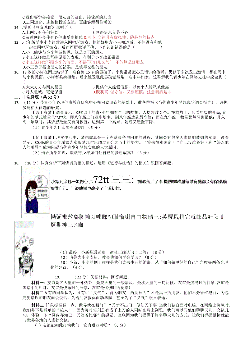 部编版道德与法治七年级上册第一.docx_第3页