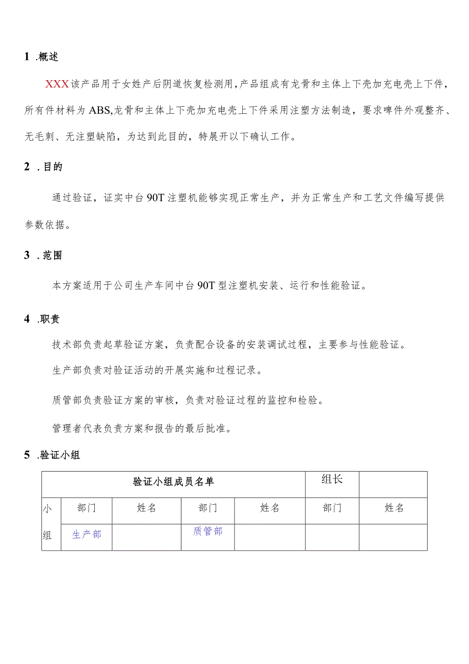 注塑机3Q验证报告(完整资料).docx_第2页