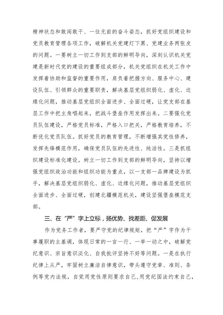 （7篇）2023第二批主题教育专题“扬优势、找差距、促发展”专题学习研讨交流发言.docx_第3页