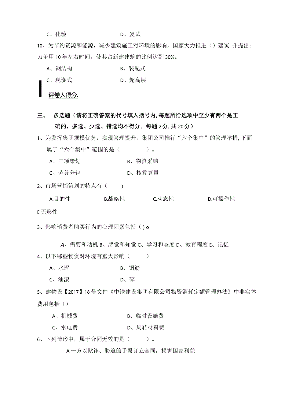 物资管理专业技能考试题.docx_第3页