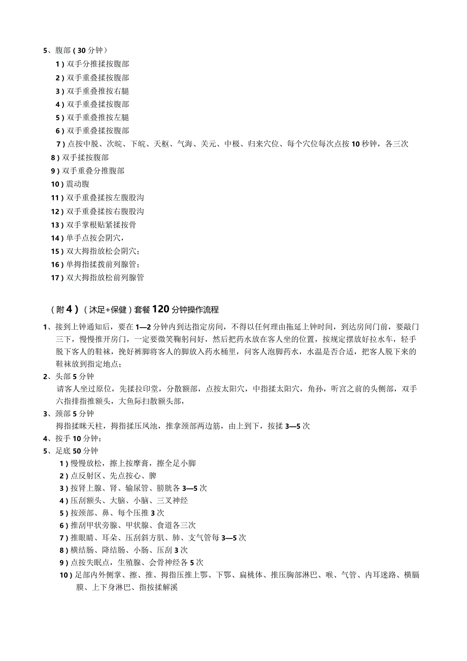 沐足推拿技师管理制度.docx_第3页