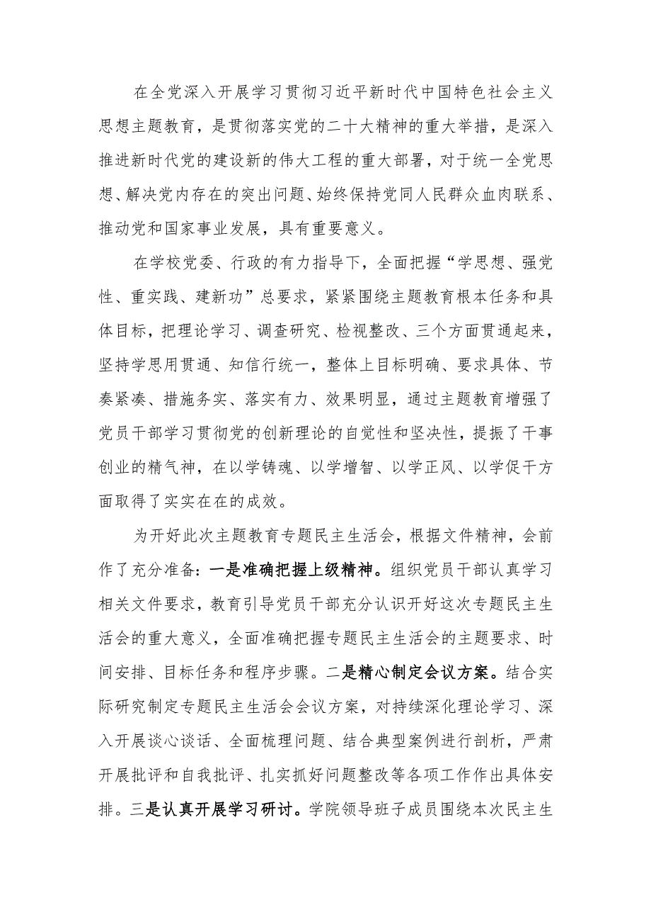 第二批主题教育专题民主生活会领导班子对照检查材料.docx_第1页