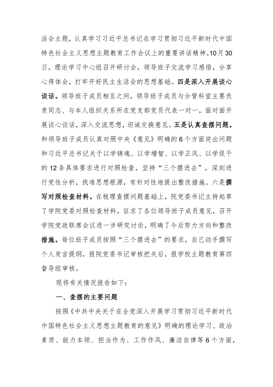 第二批主题教育专题民主生活会领导班子对照检查材料.docx_第2页