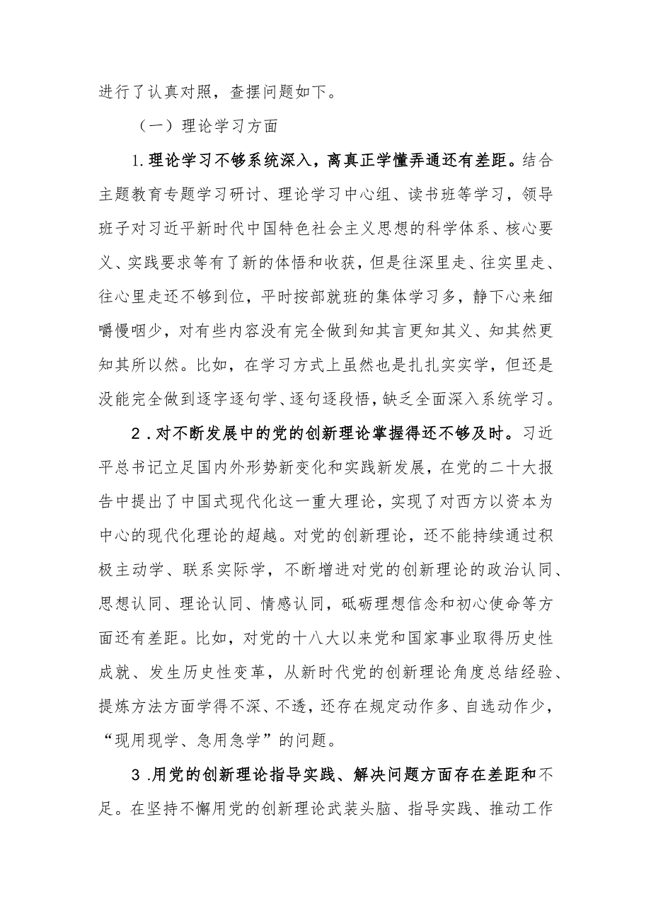 第二批主题教育专题民主生活会领导班子对照检查材料.docx_第3页