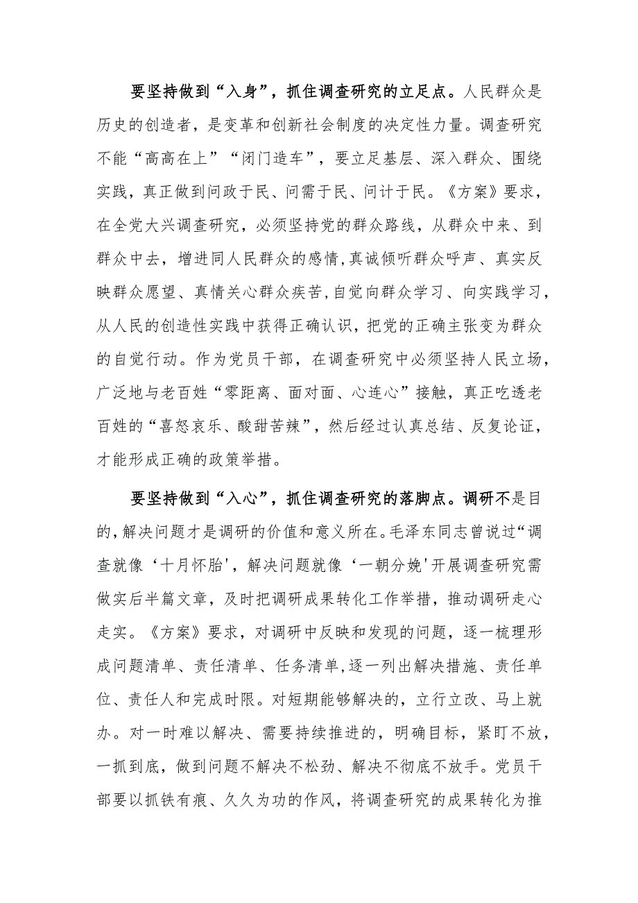 （共3篇）党员干部学习《关于在全党大兴调查研究的工作方案》心得体会研讨发言材料.docx_第2页