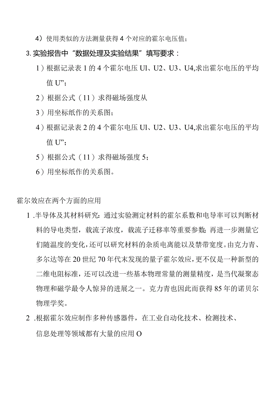 记录与报告说明_霍尔效应及其应用.docx_第2页