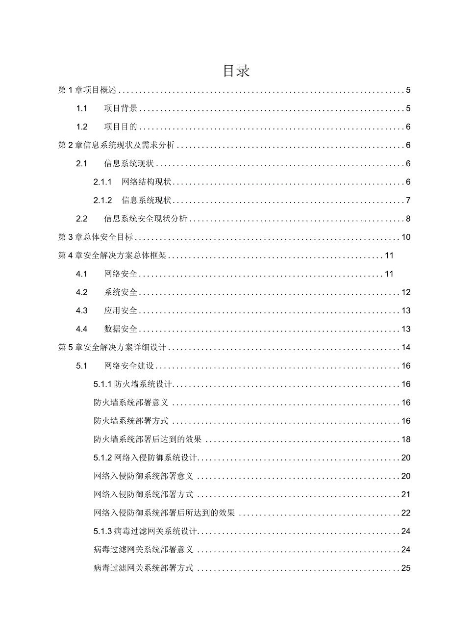 网络信息安全解决方案.docx_第2页