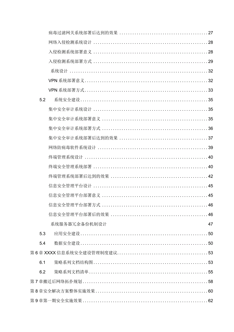 网络信息安全解决方案.docx_第3页