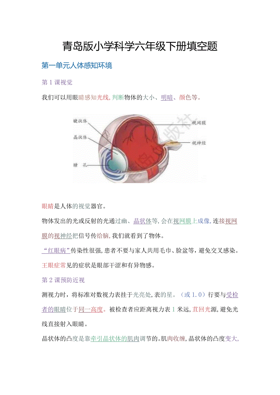 青岛版科学（2017）六年级下册填空简答题总结期末复习.docx_第1页