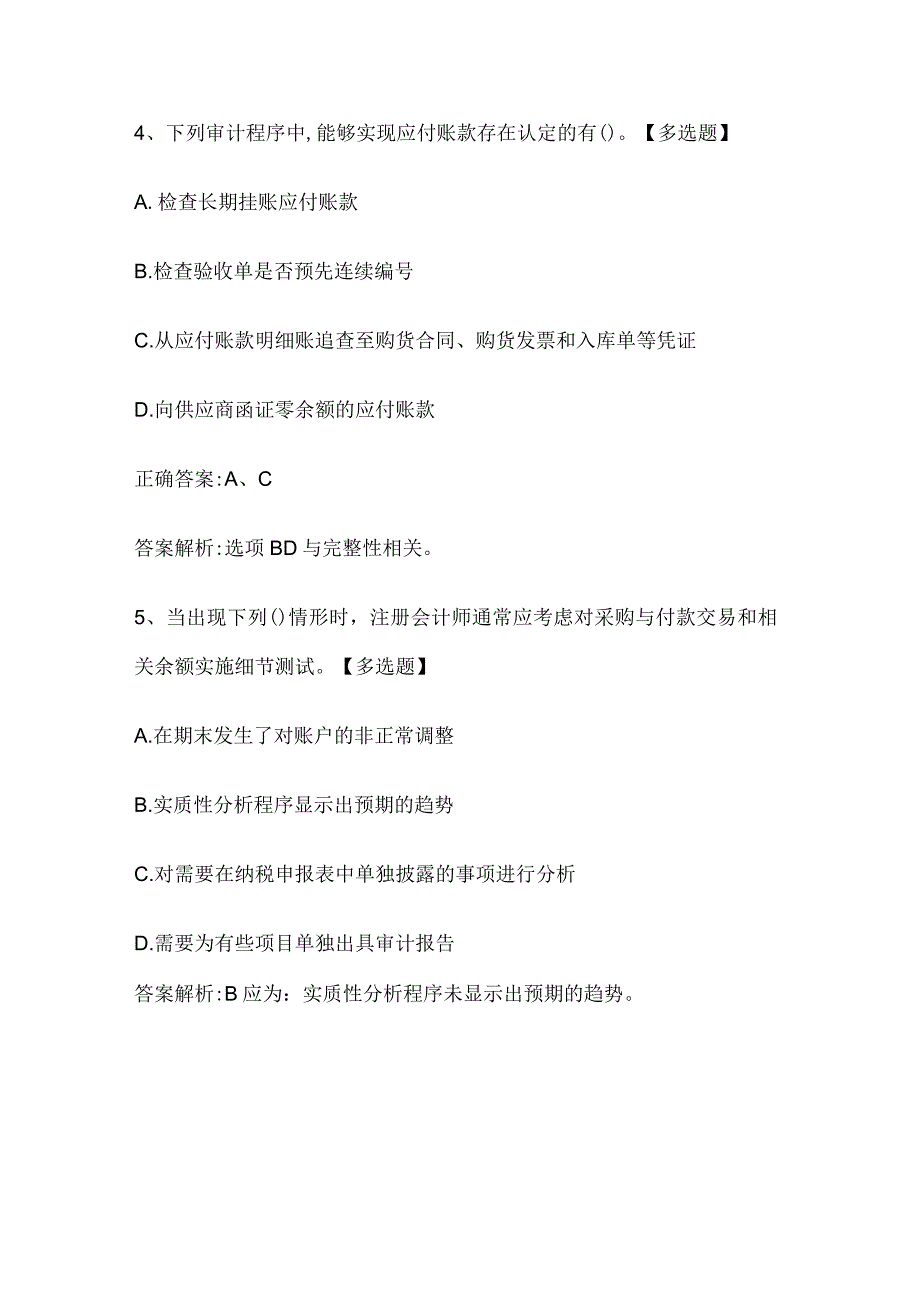 注册会计师考试《审计》历年真题和解析答案0529-59.docx_第3页