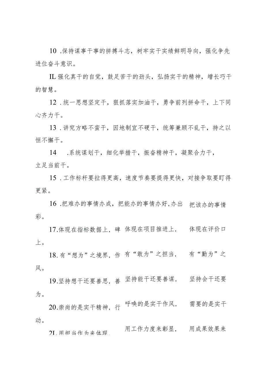 真抓实干类排比句40例（通用）.docx_第2页