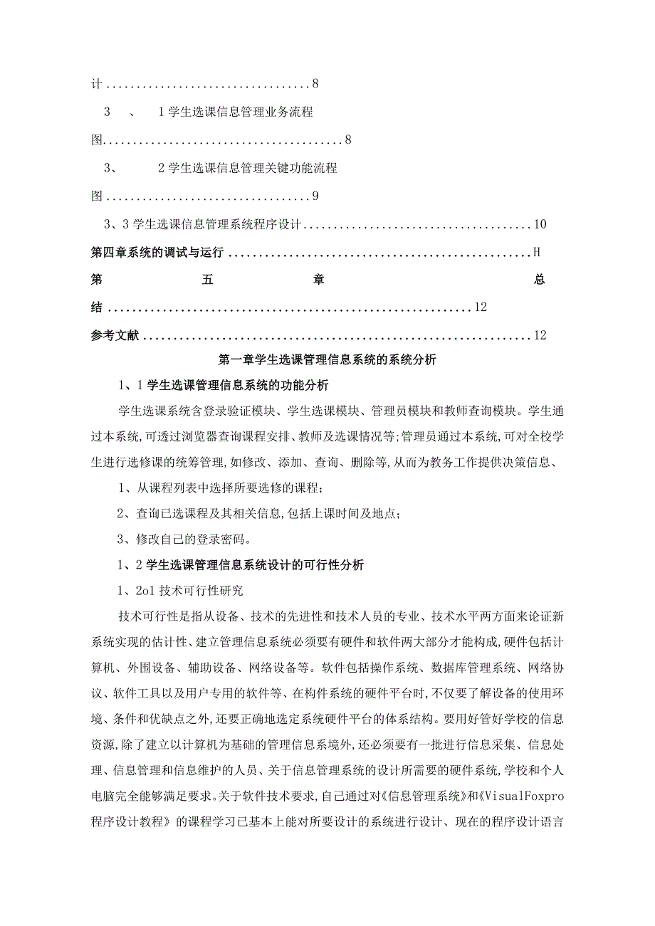 管理信息系统课程设计报告.docx_第3页