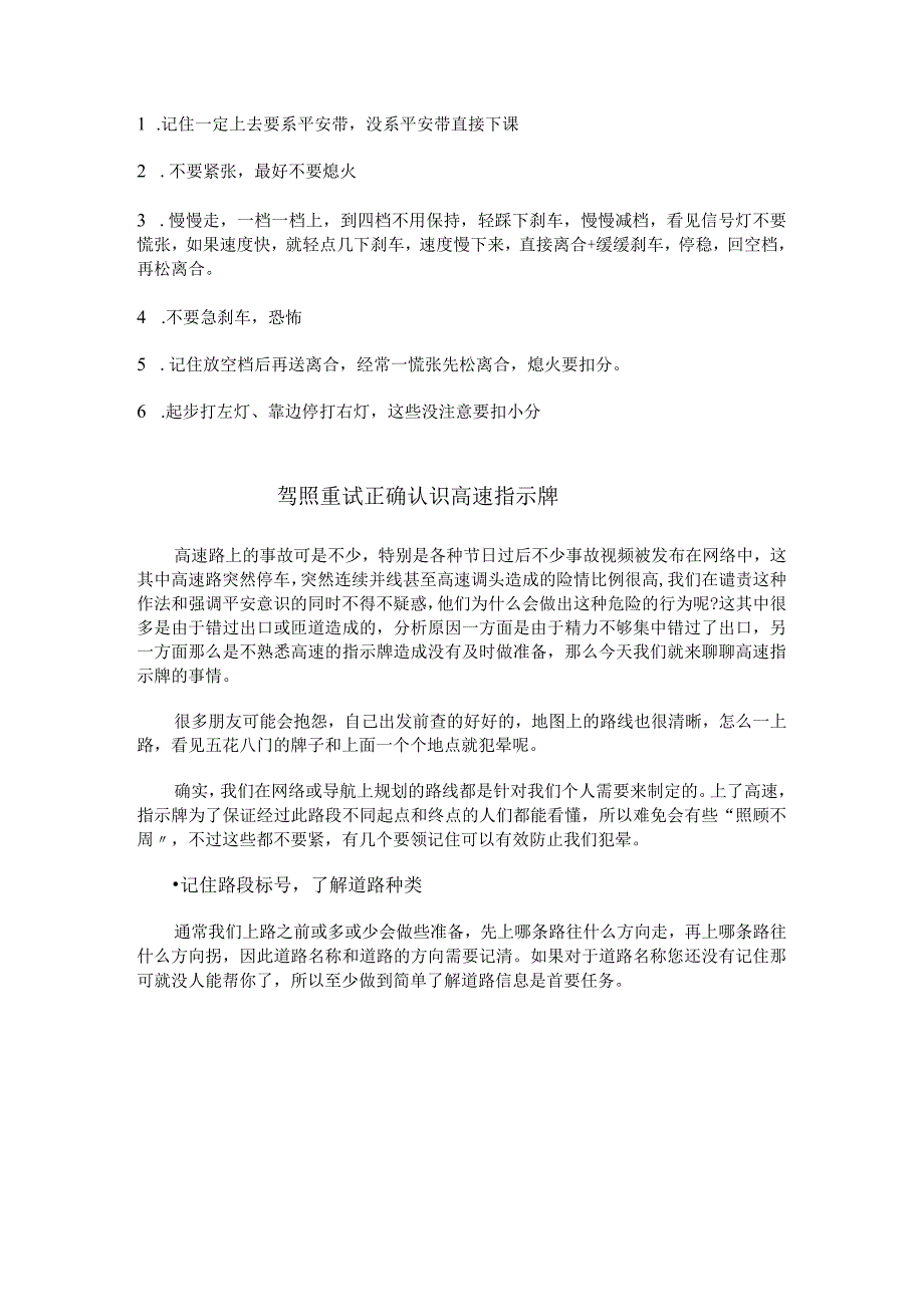 驾照考试正确认识高速指示牌.docx_第2页