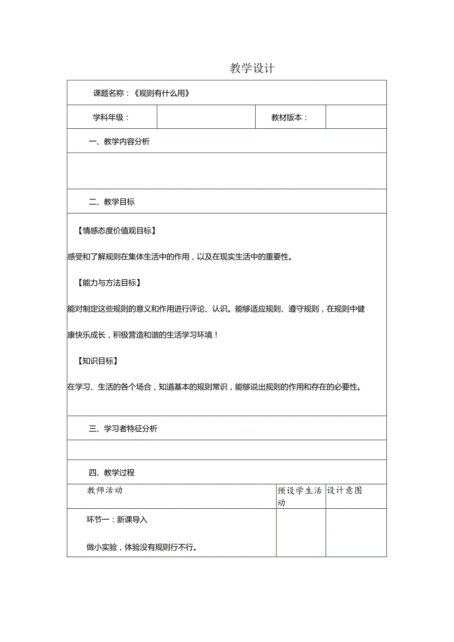 规则有什么用教学设计.docx_第1页