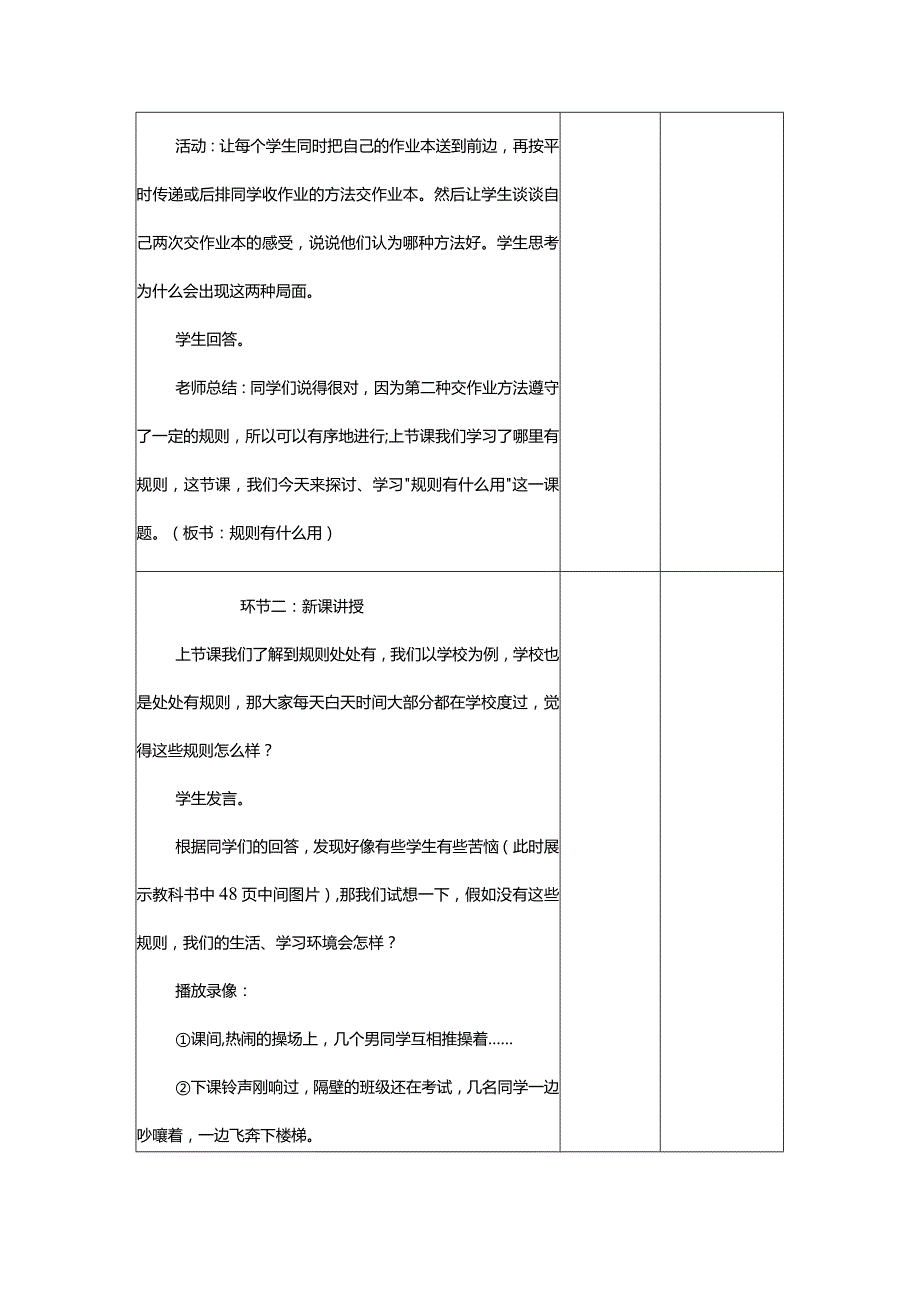 规则有什么用教学设计.docx_第2页