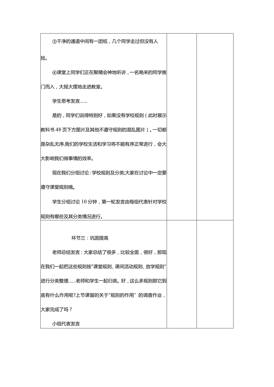 规则有什么用教学设计.docx_第3页