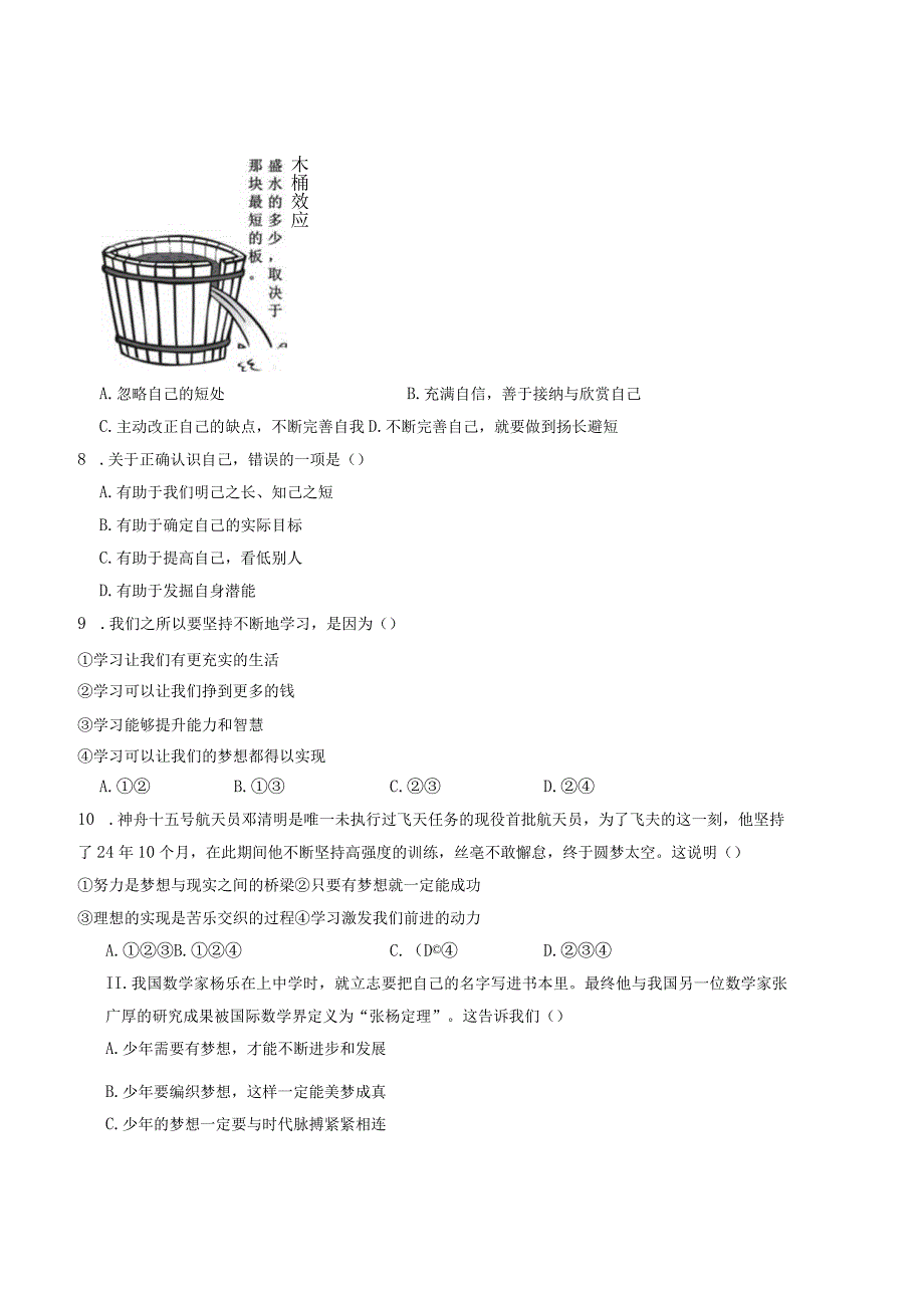 第一次月考A卷（考试版+解析）.docx_第3页