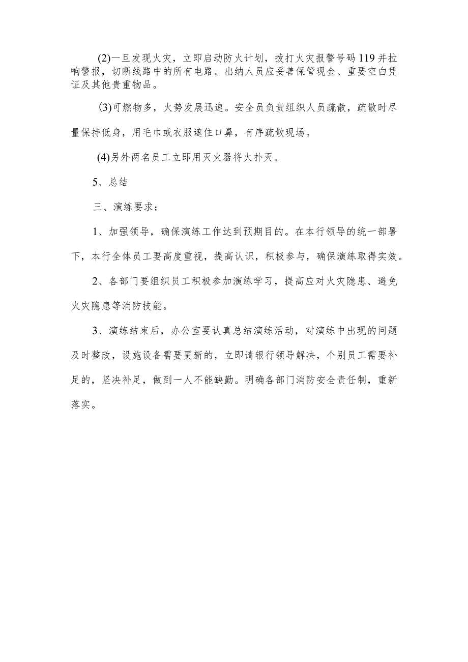 银行消防演练实施方案.docx_第2页