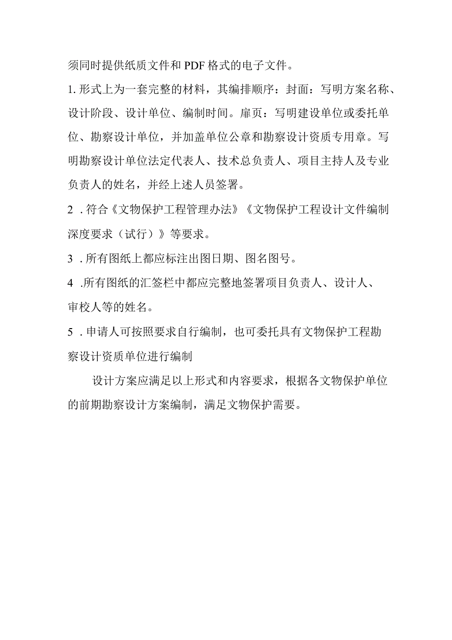 省级文物保护单位原址保护措施方案.docx_第1页