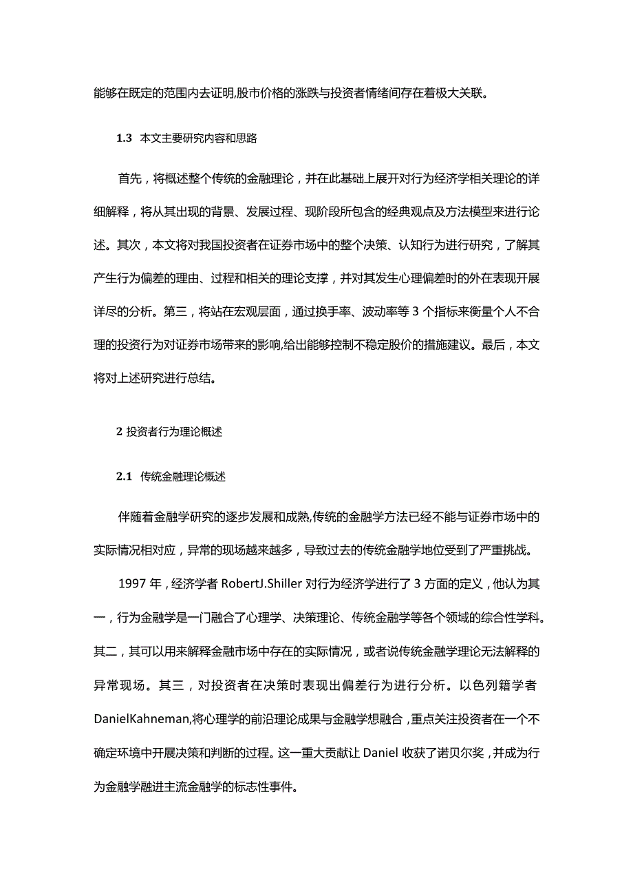 行为金融视角下证券市场波动分析.docx_第3页