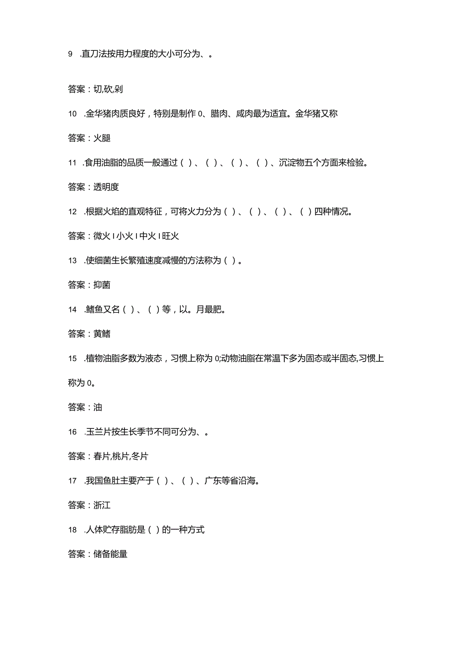 （新版）烹饪综合理论知识考试题库大全-下（填空、简答题汇总）.docx_第2页