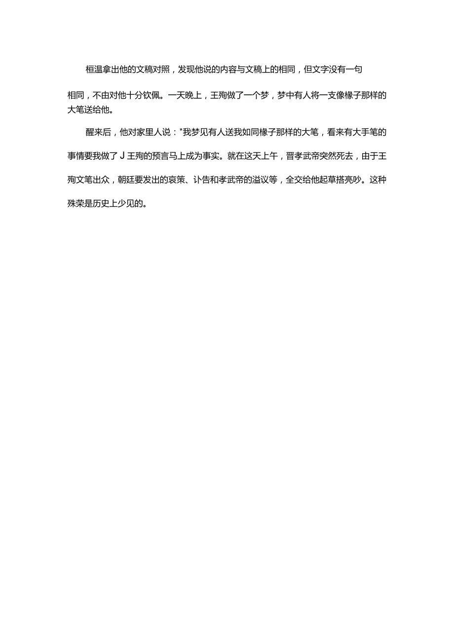 笔大如椽的意思和造句.docx_第2页