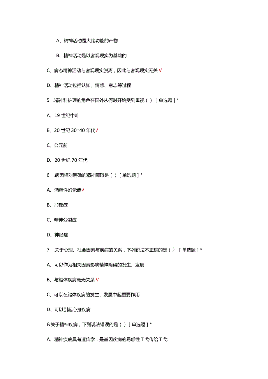 精神科理论知识考核试题题库及答案.docx_第2页