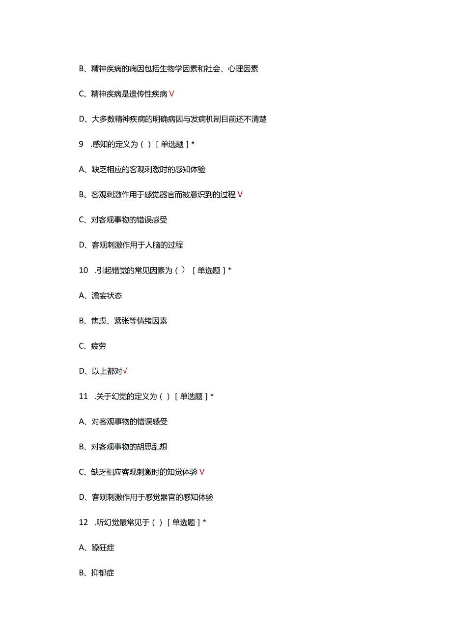 精神科理论知识考核试题题库及答案.docx_第3页