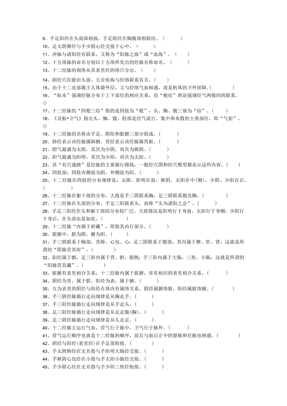 针灸学基础期末复习考试题.docx_第3页