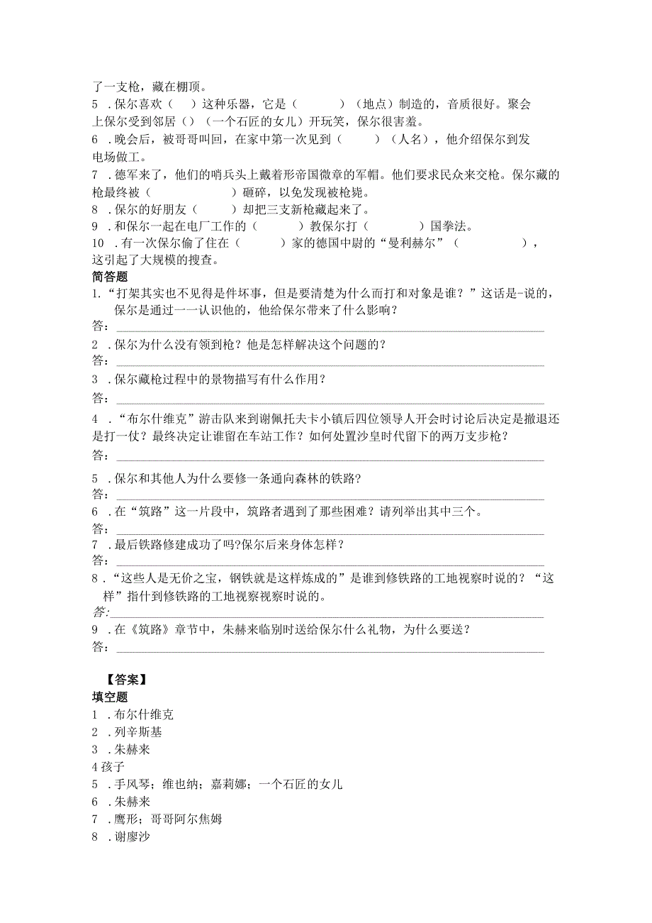 第一部 第二章《初识朱赫来》-名著《钢铁是怎样炼成的》思维导图+内容概括+阅读训练.docx_第3页