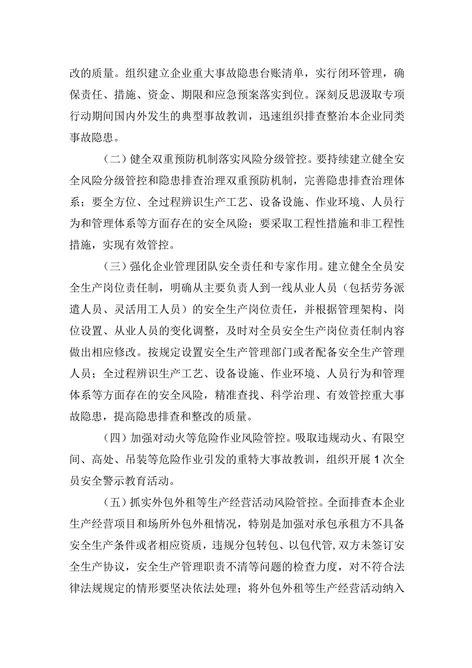 重大事故隐患排查整治行动实施方案.docx_第2页