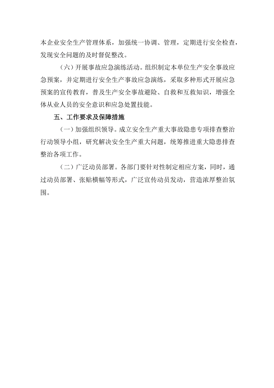 重大事故隐患排查整治行动实施方案.docx_第3页