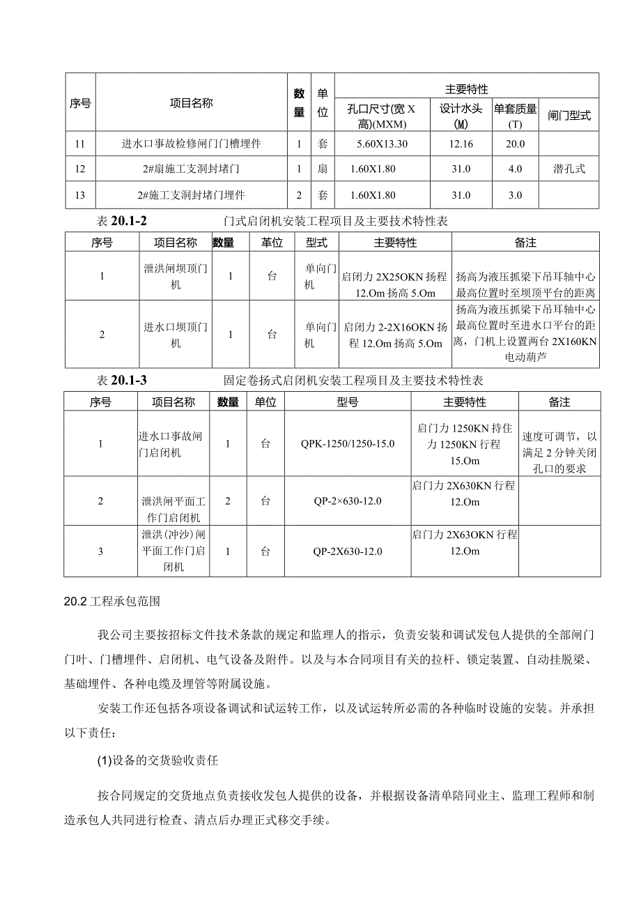 闸门及启闭机安装.docx_第2页