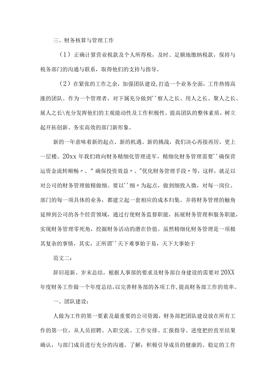 财务部门优秀员工工作总结模板.docx_第2页