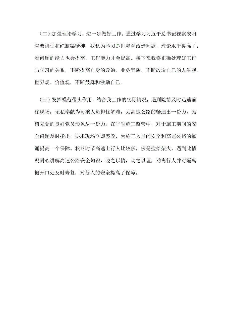 深入学习视察安阳重要讲话大力弘扬红旗渠精神”专题组织生活会发言材料.docx_第2页