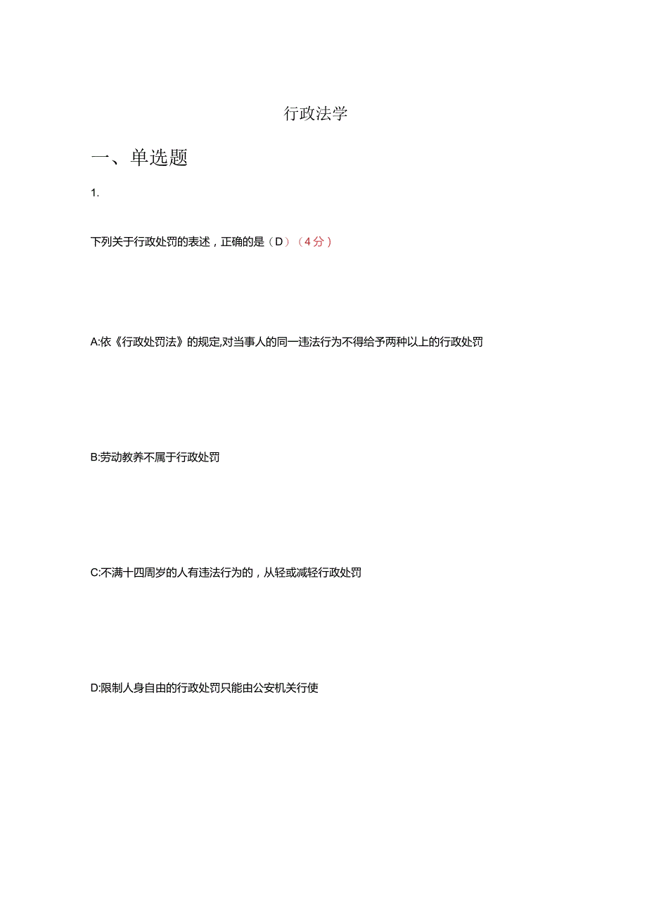 行政法学试题及答案.docx_第1页