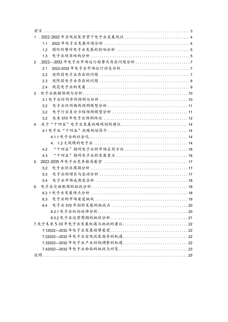 电子行业2022年发展概况分析及未来十年电子行业数据趋势预测.docx_第2页