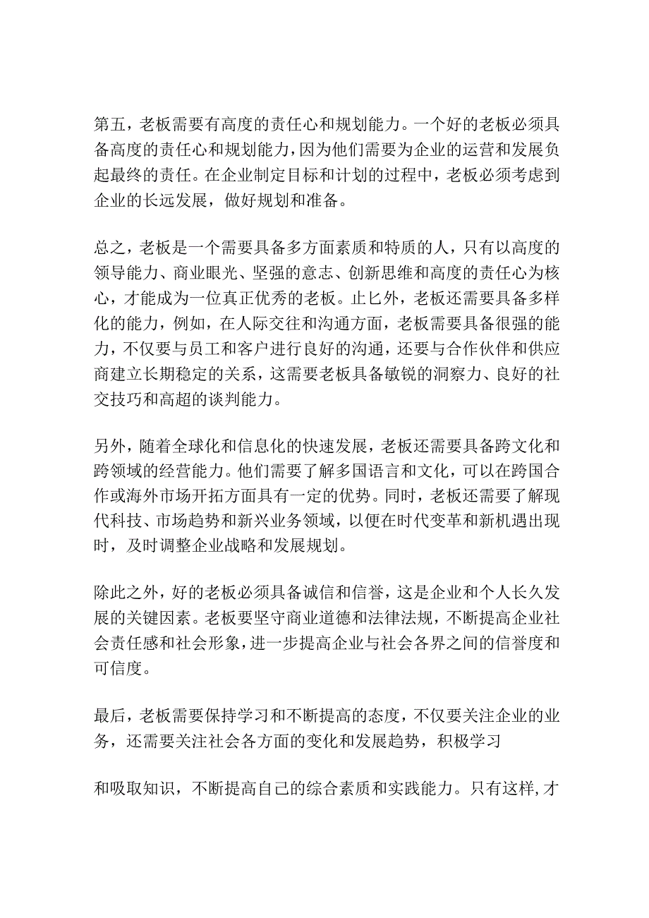 老板不是人人都能当.docx_第2页