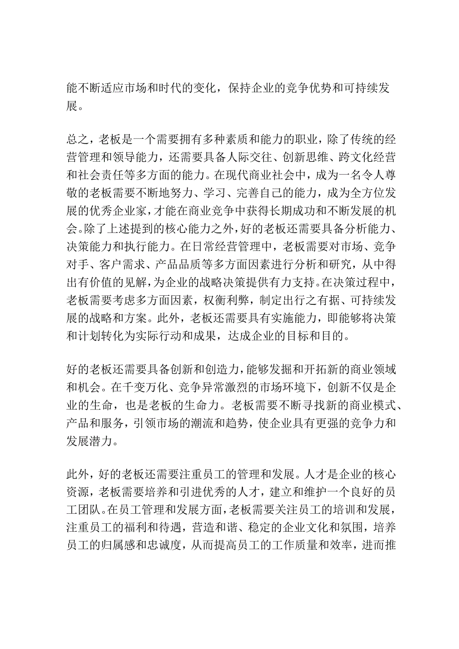 老板不是人人都能当.docx_第3页