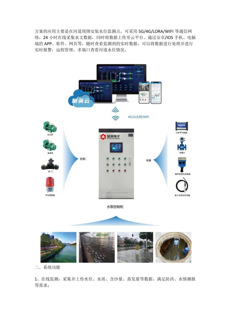 河道水文监测解决方案.docx_第3页