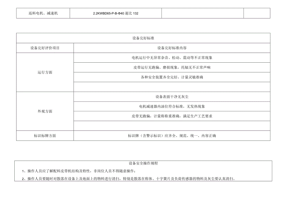 配料皮带机.docx_第2页