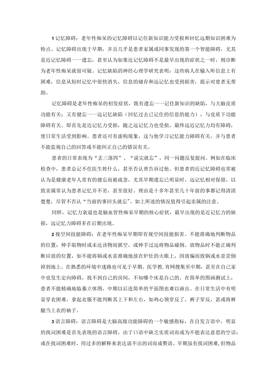 老年痴呆九大疾病信号.docx_第1页