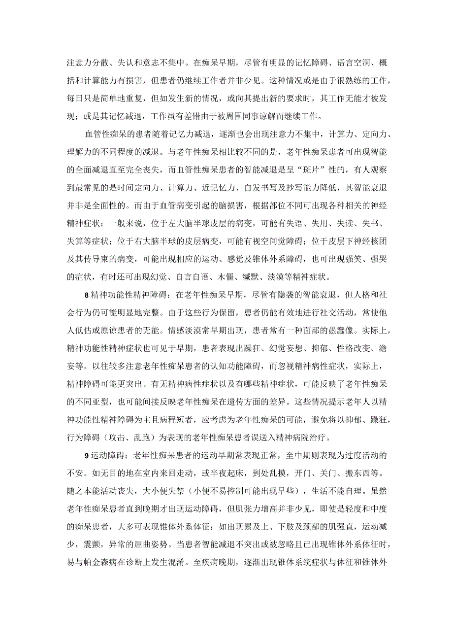 老年痴呆九大疾病信号.docx_第3页