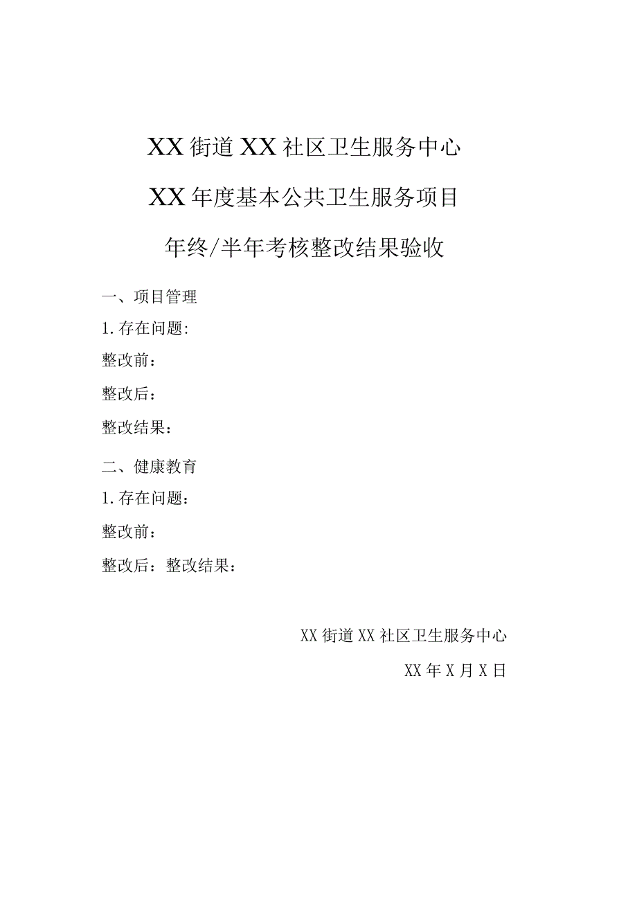 社区卫生服务中心整改报告1-2-5.docx_第2页